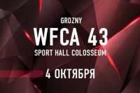 Прямая трансляция WFCA 43