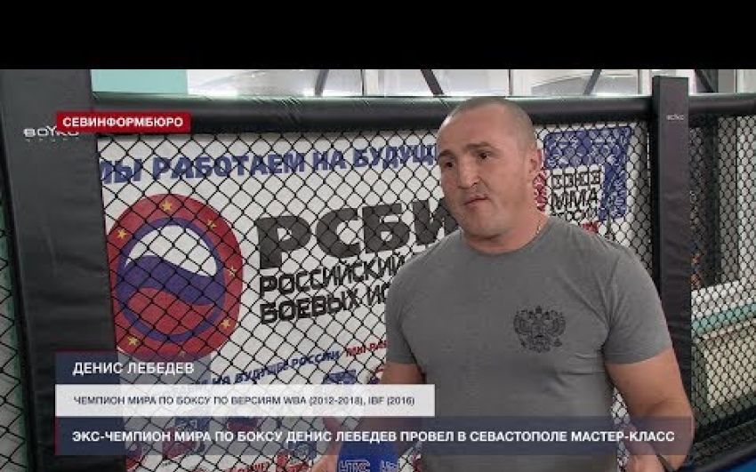 Экс-чемпион мира по боксу Денис Лебедев провел в Севастополе мастер-класс