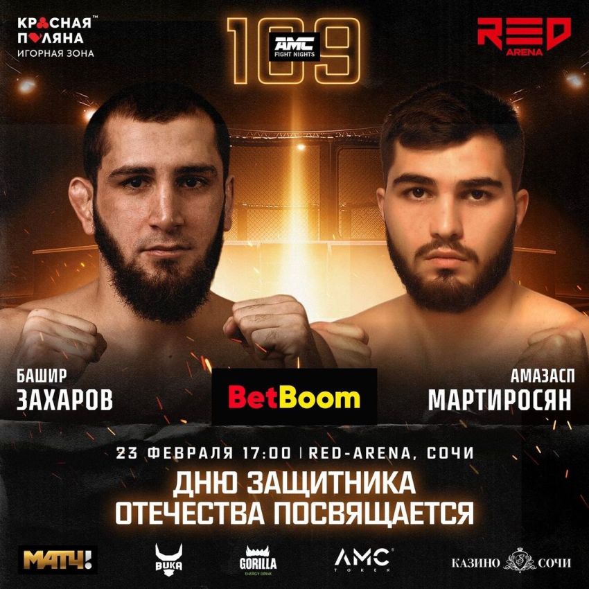 Видео боя Амазасп Мартиросян – Башир Захаров AMC Fight Nights 109