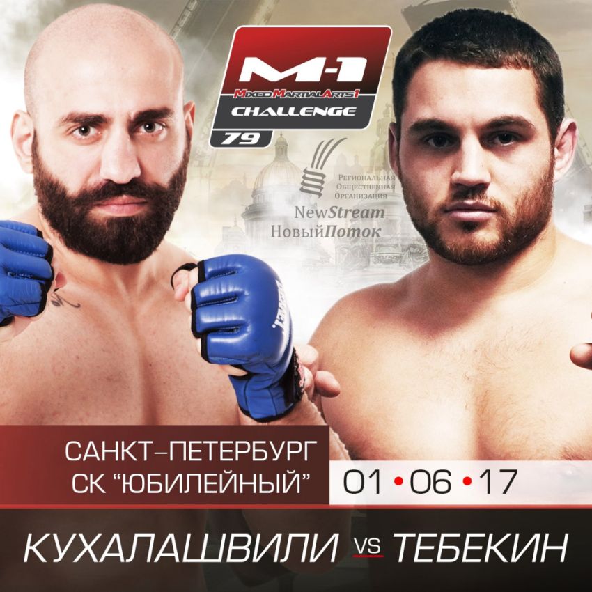  Гига Кухалашвили - Дмитрий Тебекин на M-1 Challenge 79