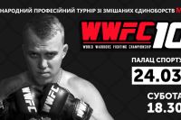 Прямая трансляция WWFC 10