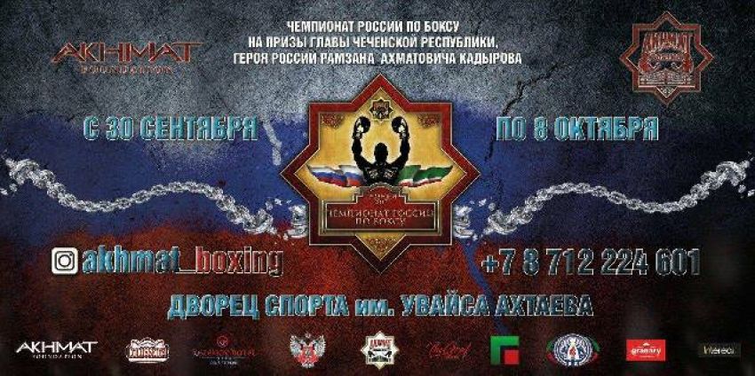 Прямая трансляция Чемпионат России по боксу 2017