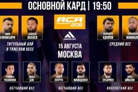 Видео боя Томаш Дэк – Осимхон Рахмонов АСА 206
