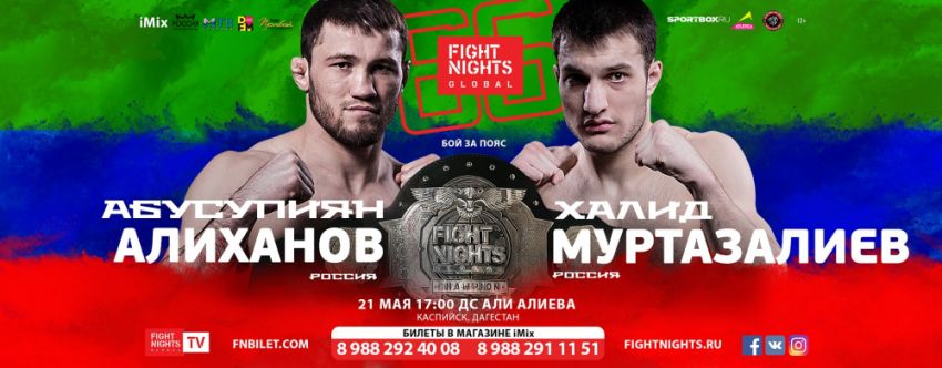 Прямая трансляция FIGHT NIGHTS 66