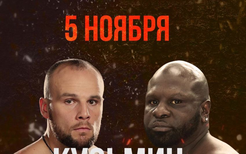 Сергей Кузьмин и Кевин Джонсон проведут бой 5 ноября в Сочи