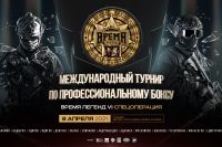 В Грозном пройдет турнир по профессиональному боксу «Время Легенд 6