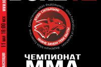 Финал чемпионата Казахстана по ММА