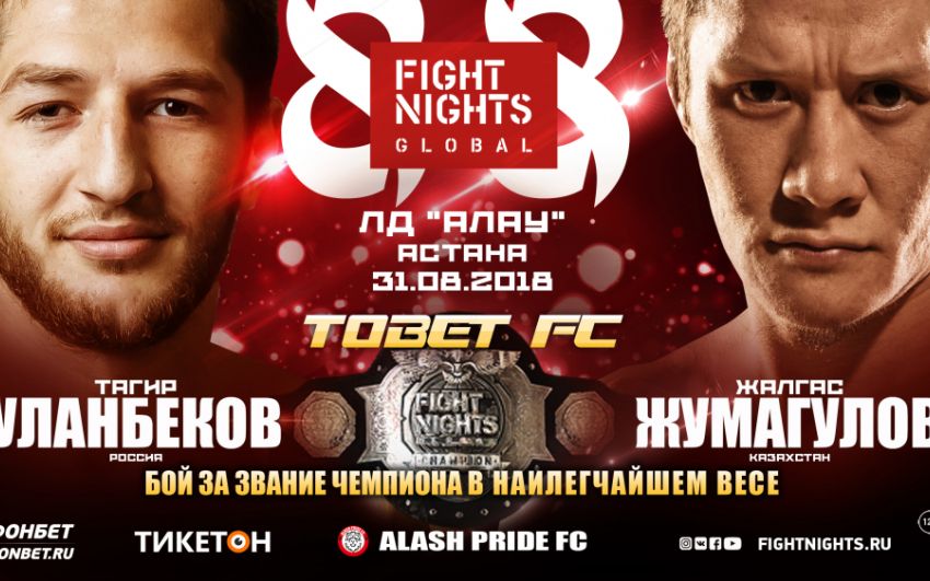 Видео боя Акимжан Жасулан - Файзидин Раджабали Fight Nights Global 88