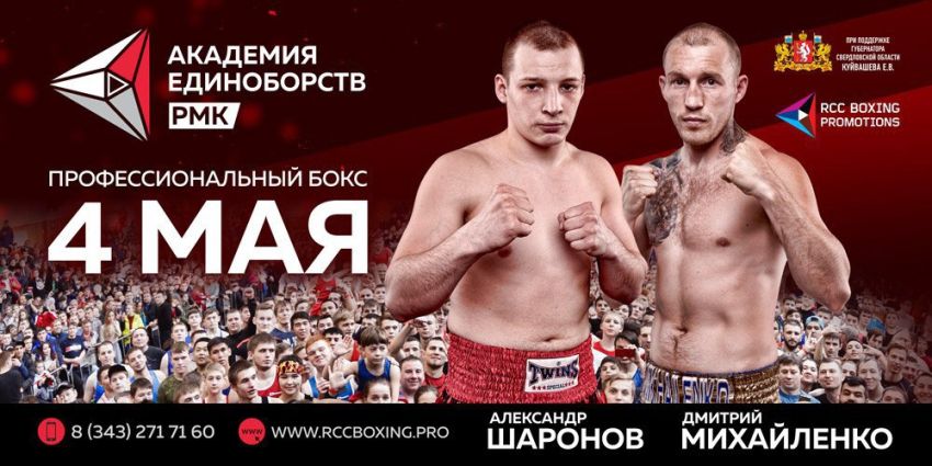 4 мая в Екатеринбурге состоится вечер бокса
