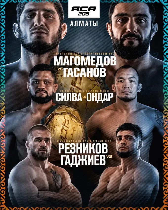 Прямая трансляция АСА 205