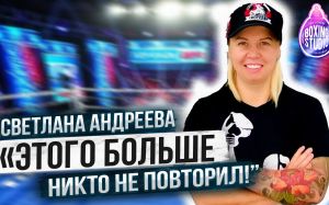 «Канело Уникум» Светлана Андреева про Карьеру/ Тренерство/Бивола, Головкина, Усика, Ломаченко🥊⁣⁣