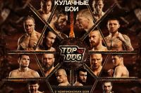 Прямая трансляция Top Dog 43