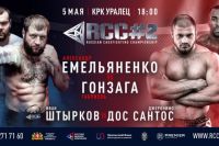 Результаты турнира RCC 2: Емельяненко vs. Гонзага