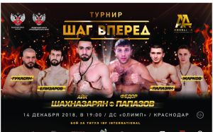 Прямая трансляция Айк Шахназарян – Фёдор Папазов