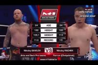 Видео боя Николай Савилов - Николай Рачек M-1 Challenge 93