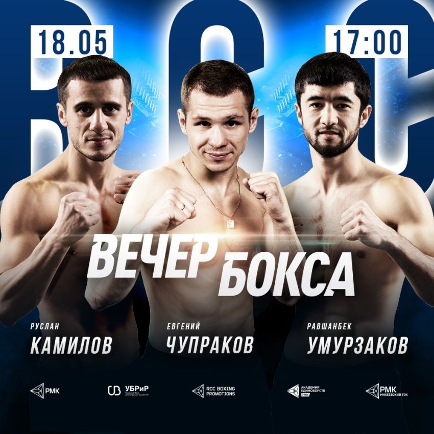 В Екатеринбурге 18 мая состоится вечер профессионального бокса