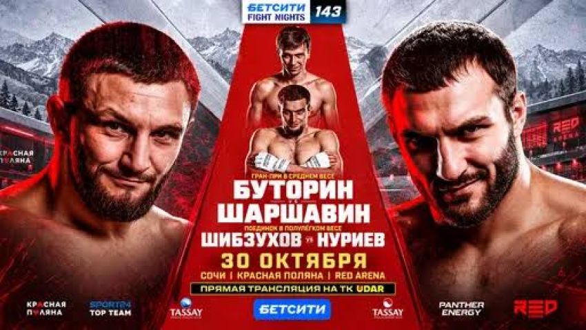 Прямая трансляция Fight Nights 143