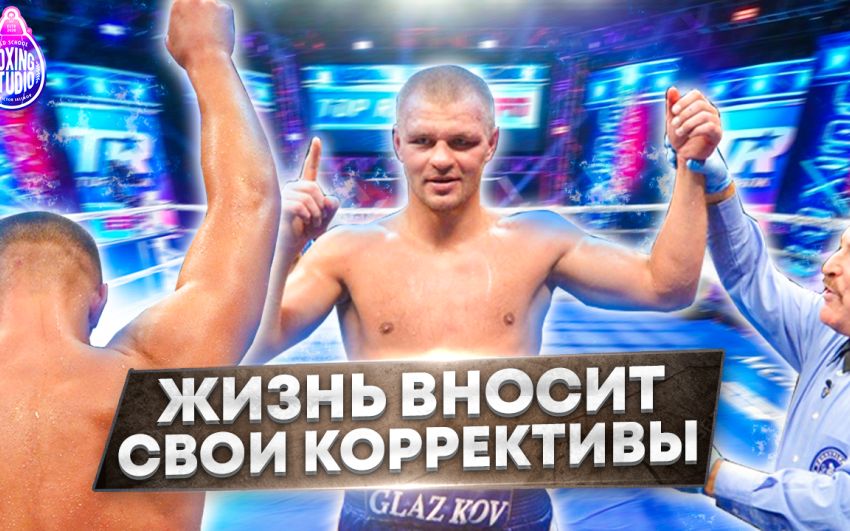 «ЧЕРТОВО КОЛЕНО не дало СТАТЬ ЧЕМПИОНОМ МИРА!» Вячеслав ГЛАЗКОВ про свою боксерскую карьеру 🥊