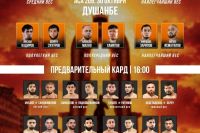 Видео боя Фелипе Бунес – Азам Гафоров АСА 209