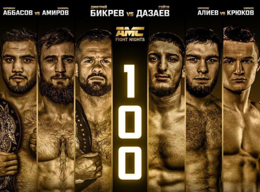 AMC Fight Nights 100. Смотреть онлайн прямой эфир