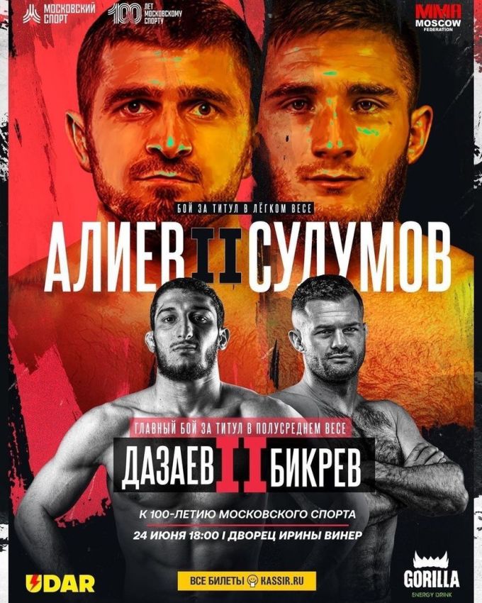 Прямая трансляция AMC Fight Nights 121