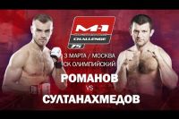 Магомед Султанахмедов vs Сергей Романов на M-1 Challenge 75