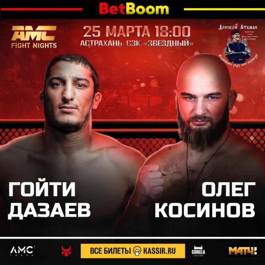 Видео боя Гойти Дазаев - Олег Косинов AMC Fight Nights 110