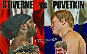 Александр Поветкин vs Бермейн Стиверн - Яркие моменты боксёров