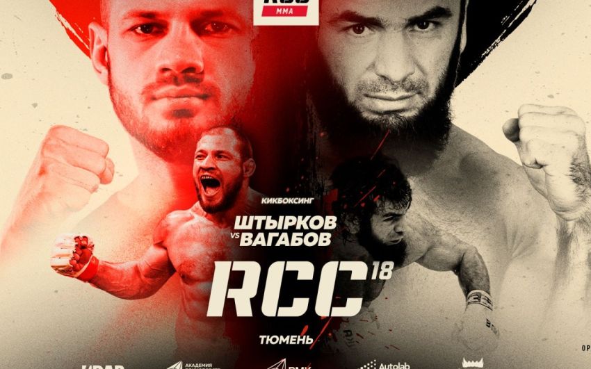 Иван Штырков подерется с Вагабом Вагабовым на RCC 18