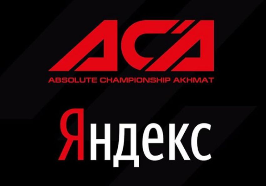Лига АСА подписала партнерское соглашение с компанией "Яндекс"
