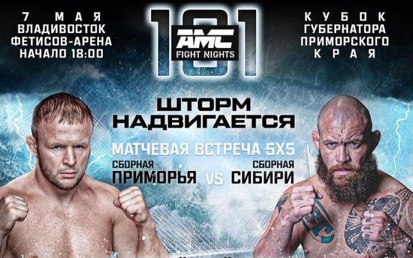 AMC Fight Nights 101. Смотреть онлайн прямой эфир
