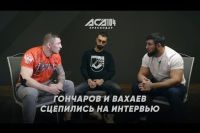 Конфликт между бойцами / Интервью Евгения Гончарова и Мухумата Вахаева