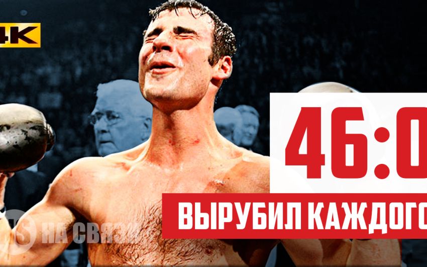 Он Сносил Головы - Джо Кальзаге. Самый Универсальный Боец с Сокрушающим Ударом по Печени