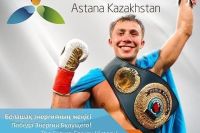 Геннадий Головкин проведет титульный бой в Казахстане