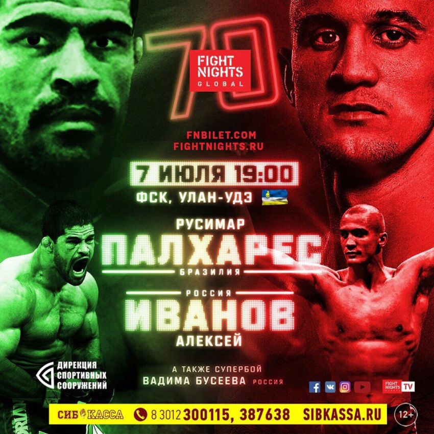 Файткард турнира FIGHT NIGHTS GLOBAL 70