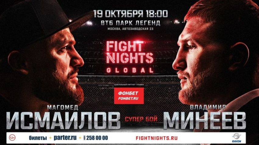 Прямая трансляция Fight Nights Global 90: Магомед Исмаилов – Владимир Минеев