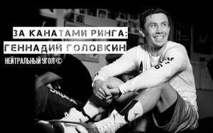 Видео «Головкин: вне ринга» на русском языке