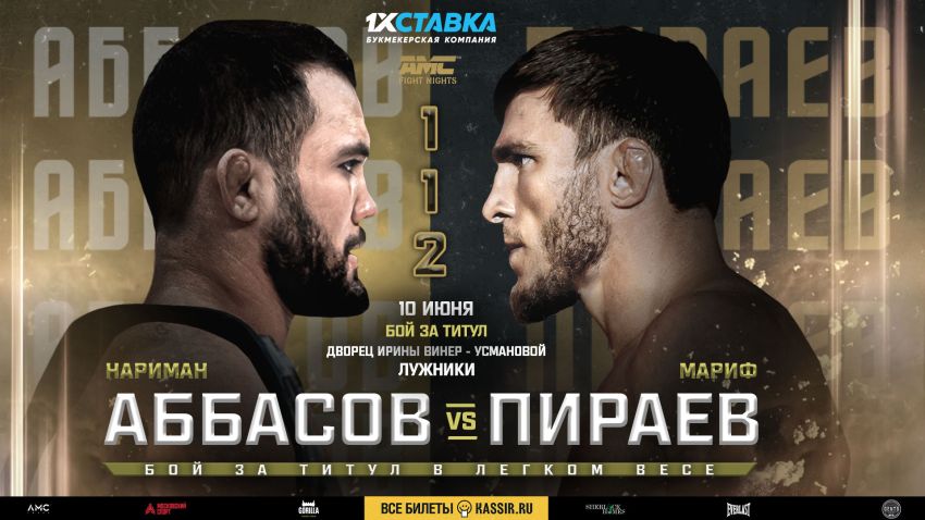 Прямая трансляция AMC Fight Nights 112