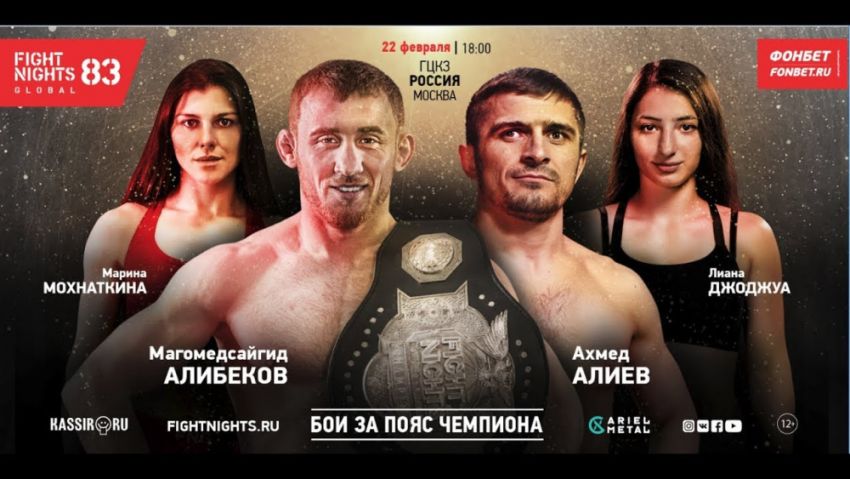 Прямая трансляция FIGHT NIGHTS GLOBAL 83