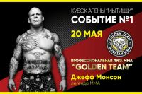 Прямая трансляция международного турнира по ММА "Golden Team"