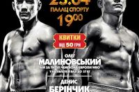 Беринчик – Гарсия, Малиновский – Берчук. Трансляция в 23:00