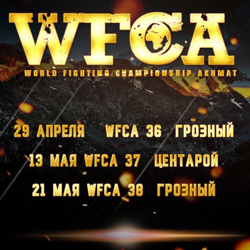 Расписание ближайших 3 турниров Лиги WFCA