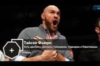 Тайсон Фьюри: Хочу драться с Джошуа, Уайлдером, Паркером и Поветкиным