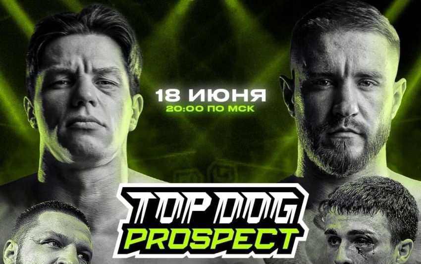 Прямая трансляция Top Dog Prospect 5