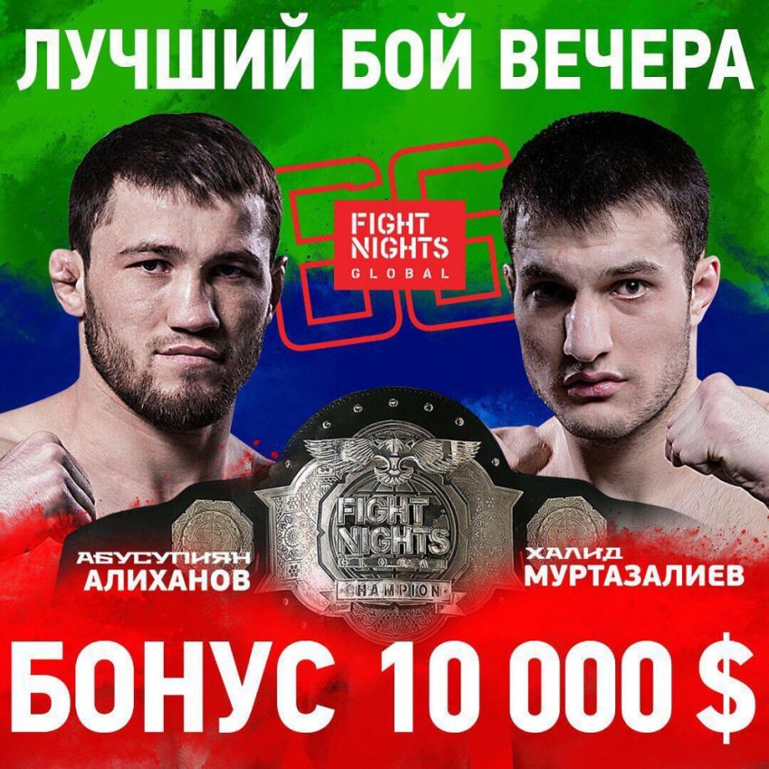 Поединок Абусупиян Алиханов - Халид Муртазалиев признан лучшим боев вечера на Fight Nights Global 66