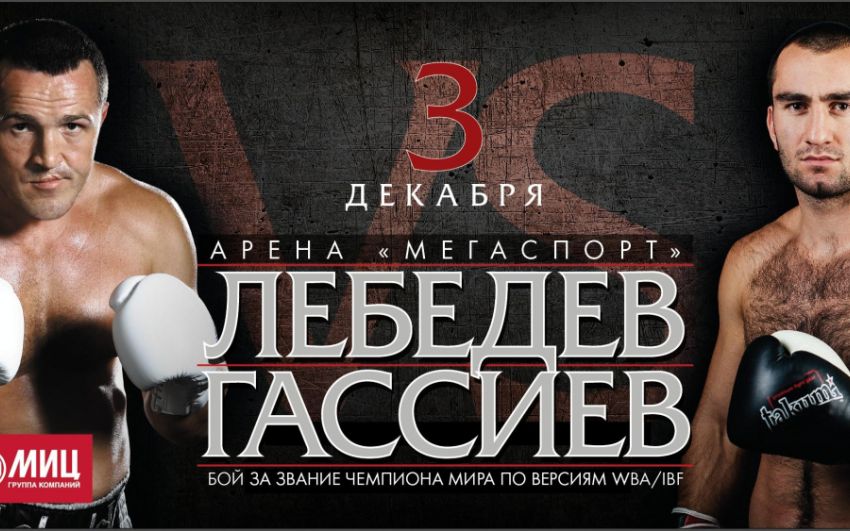 Прямая трансляция Денис Лебедев - Мурат Гассиев, Эдуард Трояновский - Джулиус Индонго, Рахим Чахкиев - Максим Власов, Дмитрий Кудряшов - Сантандер Сильгадо