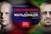 Прямая трансляция Федор Емельяненко - Фабио Мальдонадо. Fight Nights Global 50 17 июня