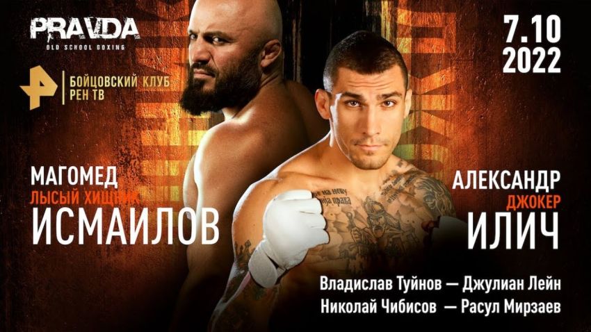 Pravda Boxing Магомед Исмаилов – Александр Илич. Смотреть онлайн прямой эфир