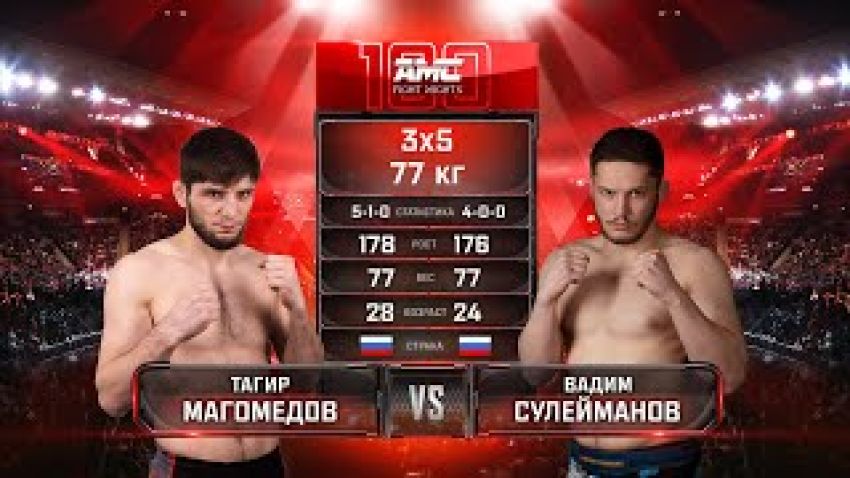 Видео боя Тагир Магомедов – Вадим Сулейманов AMC Fight Nights 100