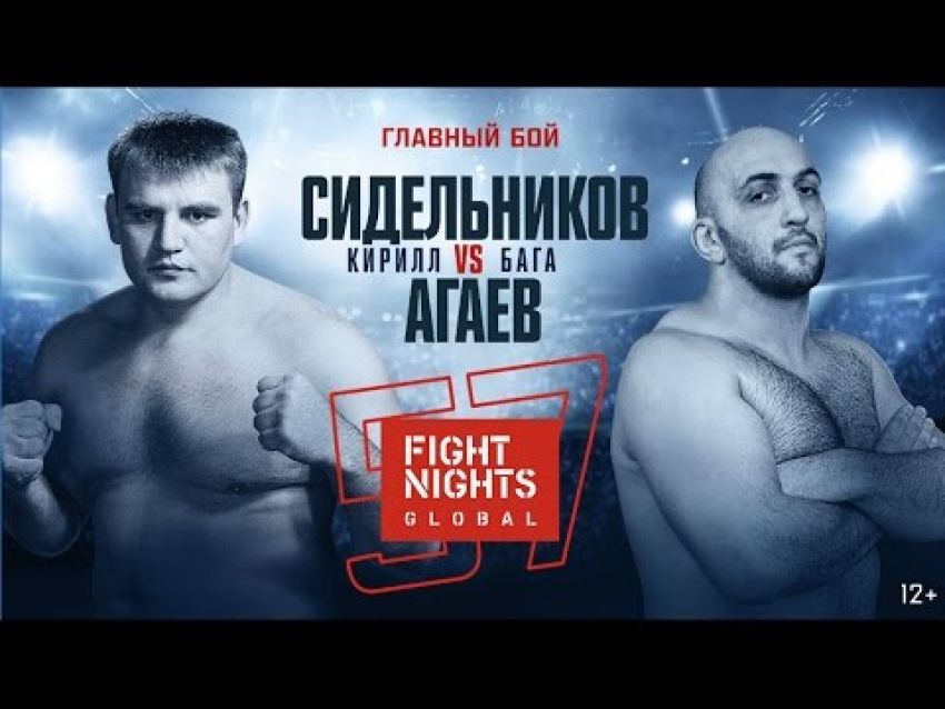 Видео боя Магомедбаг Агаев - Кирилл Сидельников Fight Night Global 57